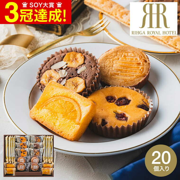 ＼5/23木20時～全品ポイントUP／出産内祝い スイーツ 内祝い お菓子 個包装 リーガロイヤルホテル ロイヤル・ガトー・アンサンブルD / 詰め合わせ セット 手土産 おしゃれ ブランド 小分け 結婚内祝い 贈答品 父の日ギフト