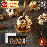 バレンタイン 京都 下鴨茶寮 料亭のちりめんナッツ 8個入（2/9〜2/14のお届け）（あす楽一時休止中）（のし・包装・メッセージカード利用不可）チョコ以外 / C-22 【PB】 おしゃれ