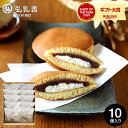 送料無料 スイーツ 内祝い お菓子 阿蘇山麓 塩バタどら（小豆）（メーカー直送商品）（冷蔵）