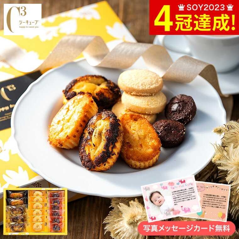 焼き菓子 遅れてごめんね 母の日 プレゼント 送料無料 スイーツ 内祝い お菓子 個包装 お返し 洋菓子 焼き菓子 シーキューブ ハッピースウィートアソート S CAS(HS)-22/ 詰め合わせ 写真入り メッセージカード無料 名入れ 贈答品