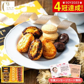 ＼4/25は抽選で100％Pバック／【あす楽14時まで対応 ※日・祝除く】送料無料 スイーツ 内祝い お菓子 個包装 お返し 洋菓子 焼き菓子 シーキューブ ハッピースウィートアソート S CAS(HS)-22/ 詰め合わせ 写真入り メッセージカード無料 名入れ 贈答品 母の日