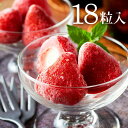 送料無料 スイーツ 内祝い お菓子 アイスクリーム 春摘み苺アイス(18粒)(詰め合わせ)(メーカー直送)(包装紙 / メッセ…