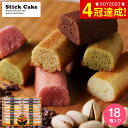 送料無料 スイーツ 内祝い お菓子 出産内祝い お返し 井桁堂 スティックケーキギフト（18個）SC18 / 洋菓子 詰め合わせ 結婚祝い 引出物 内祝 引越し お祝い ギフトセット お菓子 写真入り メッセージカード 母の日