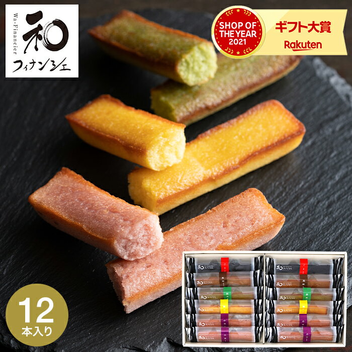 フィナンシェ ＼6/1は抽選で100％Pバック／送料無料 スイーツ 内祝い 洋菓子 お菓子 お菓子 出産内祝い お返し 井桁堂 和フィナンシェ（12個） / 日持ち 詰め合わせ 香典返し 粗供養 回忌法事 ギフトセット 写真入り メッセージカード 贈答品 父の日ギフト お中元 夏ギフト 御中元