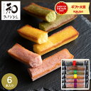 送料無料 内祝い お返し 和スイーツギフト 焼き菓子 井桁堂 和フィナンシェ 6個 スティックケーキ 出産内祝い 洋菓子 詰め合わせ 快気祝い 写真入り メッセ...