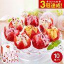 全品ポイントUP中!送料無料 スイーツ 内祝い お菓子 アイス アイスクリーム 花いちごのバラエティアイス(博多あまおう)(10個)(メーカー直送)(のし・包装...