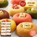 スイーツ 内祝い お菓子 出産内祝い アニマルドーナツ 10個（ANM-25） /動物 ドーナツ かわいい おしゃれ 焼き菓子 焼きドーナツ 個包装 日持ち 洋菓子 詰め合わせ ギフトセット お祝い お歳暮 お年賀