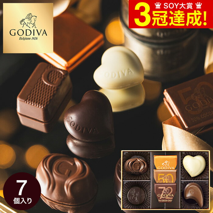 ＼5/23木20時～全品ポイントUP／詰め合わせ ゴディバ GODIVA チョコレート クラシックゴールドコレクション 7粒入 （205916） のし包装メッセージカード不可 C-24 YA / お菓子 スイーツ ギフト おしゃれ ブランドチョコ 本命 贈答品 父の日ギフト