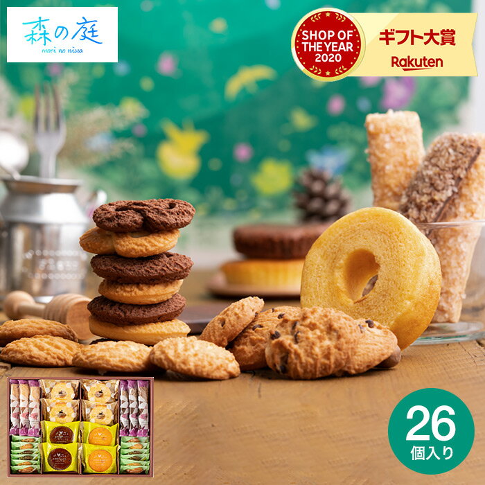ホワイトデー お返し 内祝い ギフト スイーツ お菓子 森の庭 森の焼き菓子 Green box 26個入（MRI-25） / お返し 出産 結婚 結婚 お返し 詰合せ お菓子 写真入り メッセージカードのサムネイル