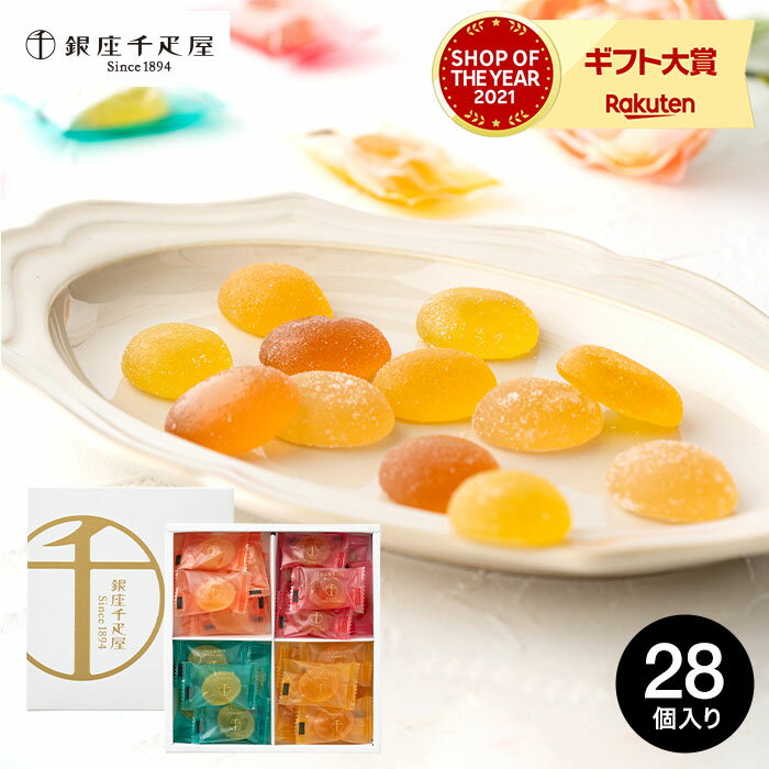 お菓子（売れ筋ランキング） ＼5/15は抽選で100％Pバック／内祝い お返し 銀座千疋屋 銀座ひとくちフルーツゼリー（包装済） / 個包装 グミ プチギフト お菓子 詰合せ 食べ物 贈答品 父の日ギフト 母の日