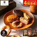 お菓子 内祝い ガトー・ド・ボワイヤージュ 横浜馬車道スイーツセレクション 9個 GVA-02A スイーツ 出産 結婚 結婚内祝い 出産内祝い お返し 詰合せ ...