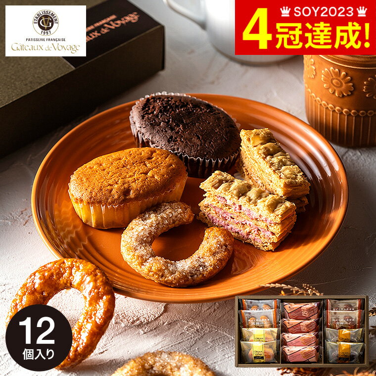 お歳暮 冬ギフト お菓子 内祝い ガトー・ド・ボワイヤージュ 横浜馬車道スイーツセレクション 12個 GVA-03A スイーツ 出産 結婚 結婚内祝い 出産内祝...