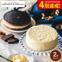 お中元 夏ギフト ギフト 送料無料 ホテルオークラ ケーキセット(キャラメルダブルナッツショコラ、ドゥーブルフロマージュ) 4号 メーカー直送 冷凍便 のし・包装紙・メッセージカード不可 / 内祝い 出産 結婚 お返し 高級 お取り寄せスイーツ ケーキ JGS 御中元