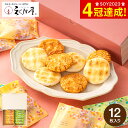 お菓子 ギフト えくぼ屋 姫てまり化粧箱 PC-05 (メーカー包装済、のしは外のし)/ 国内産うるち米100% 米菓 煎餅 せんべい 個包装 内祝い お返し 結婚内祝い 出産 引き出物 プチギフト 日持ち おすすめ 人気 香典返し 御供え JGS 御中元 敬老の日ギフト お中元 夏ギフト