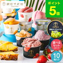 スーパーSALE★全品ポイントUP中!銀座千疋屋アイス アイス 銀座プレミアムアイス 銀座千疋屋 ソルベ アイスクリーム 詰め合わせ セット スイーツ お菓子 ...
