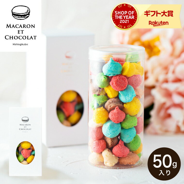 マカロン ＼5/18は抽選で100％Pバック／スイーツ 内祝い マカロン・エ・ショコラ マカロンボーロ MIX S / MACARON ET CHOCOLAT お返し 出産 結婚 詰合せ お菓子 ギフトセット 写真 メッセージカード オシャレ ギフト 贈答品 父の日ギフト 母の日