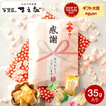 敬老の日 残暑見舞い ギフト スイーツ お菓子 百菓匠まえだ コメントあられ KC（のし、包装、メッセージカード不可）（あす楽） / 大阪前田製菓 おかき 国産もち米使用 内祝い 出産内祝い お返し ギフト 結婚内祝い 結婚祝い お供え 日持ち