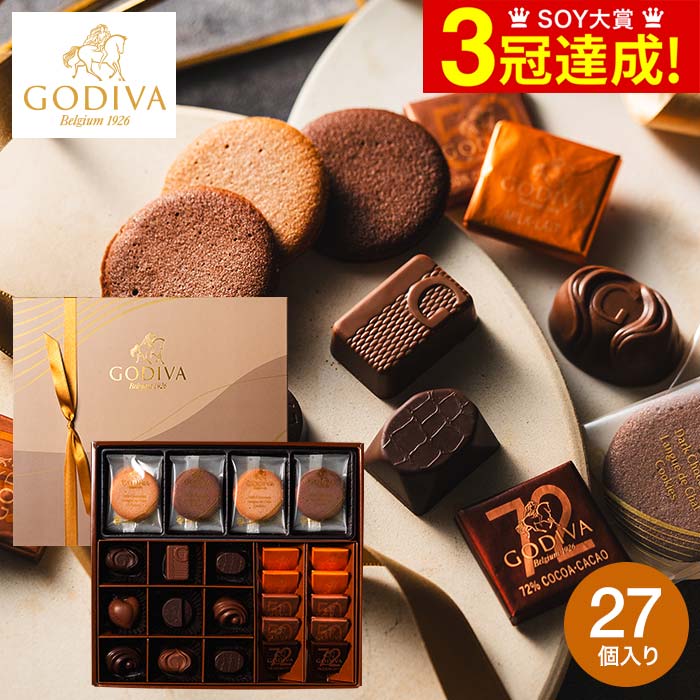 送料無料 チョコレート ゴディバ GODIVA チョコレート＆クッキーアソートメント（19粒+8枚）（205943） のし包装メッセージカード不可 C-24 YG / お菓子 ギフト おしゃれ ブランドチョコ 贈答品 父の日ギフト お中元 夏ギフト 御中元