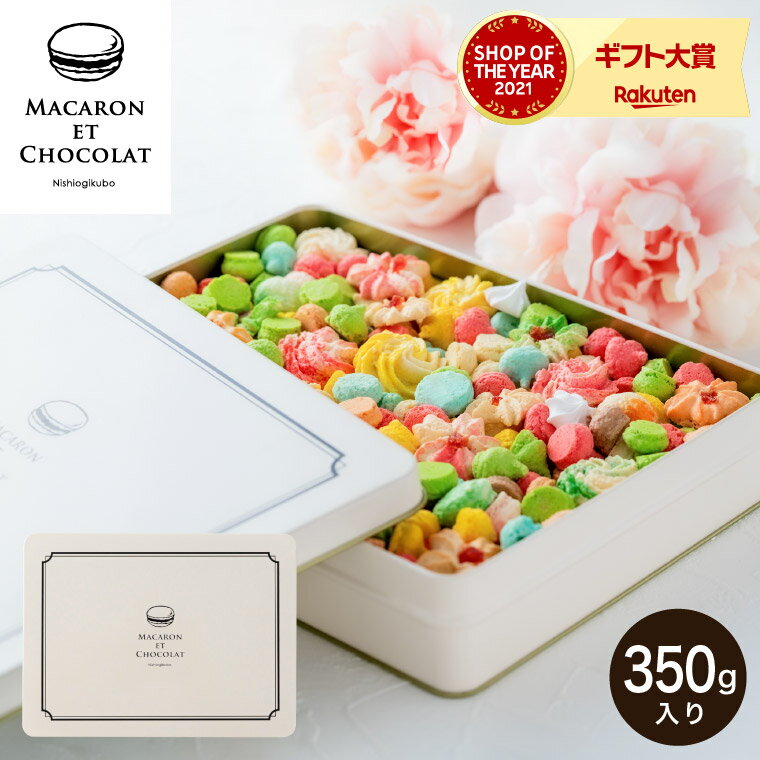 商品詳細 マカロン・エ・ショコラ マカロンボーロSPEC ●内容量 ：350g（茶（ショコラ）、赤（イチゴ）、黄（シトロン）、緑（ピスタチオ）、白（バニラ）、ベージュ（カラメル）、青（アーモンド）） ●賞味期限：賞味期限まで20日以上の商品を発送 ●アレルゲン（特定7品目）：卵、乳成分 ●箱サイズ： 約 横25×縦18×高さ5cm ■さまざまなギフトアイテムをご用意しております。内祝　内祝い　お祝い返し　ウェディングギフト　ブライダルギフト　引き出物　引出物　結婚引き出物　結婚引出物　結婚内祝い　出産内祝い　命名内祝い　入園内祝い　入学内祝い　卒園内祝い　卒業内祝い　就職内祝い　新築内祝い　引越し内祝い　快気内祝い　開店内祝い　二次会　披露宴　お祝い　御祝　結婚式　結婚祝い　出産祝い　初節句　七五三　入園祝い　入学祝い　卒園祝い　卒業祝い　成人式　就職祝い　昇進祝い　新築祝い　上棟祝い　引っ越し祝い　引越し祝い　開店祝い　退職祝い　快気祝い　全快祝い　初老祝い　還暦祝い　古稀祝い　喜寿祝い　傘寿祝い　米寿祝い　卒寿祝い　白寿祝い　長寿祝い　金婚式　銀婚式　ダイヤモンド婚式　結婚記念日　ギフト　ギフトセット　セット　詰め合わせ　贈答品　お返し　お礼　御礼　ごあいさつ　ご挨拶　御挨拶　プレゼント　お見舞い　お見舞御礼　お餞別　引越し　引越しご挨拶　記念日　誕生日　父の日　母の日　敬老の日　記念品　卒業記念品　定年退職記念品　ゴルフコンペ　コンペ景品　景品　賞品　粗品　お香典返し　香典返し　志　満中陰志　弔事　会葬御礼　法要　法要引き出物　法要引出物　法事　法事引き出物　法事引出物　忌明け　四十九日　七七日忌明け志　一周忌　三回忌　回忌法要　偲び草　粗供養　初盆　供物　お供え　お中元　御中元　お歳暮　御歳暮　お年賀　御年賀　残暑見舞い　年始挨拶　話題　のし無料　メッセージカード無料　ラッピング無料　手提げ袋無料　大量注文■さまざまなギフトアイテムをご用意しております。内祝い　結婚内祝い　結婚祝い　出産内祝い　入進学内祝い　お返し　名命　初節句　七五三　入学　入園　卒園　卒業　お祝い　結婚引き出物　結婚引出物　結婚式　セット　詰め合わせ　ギフト　プレゼント　ごあいさつ　ご挨拶　新築祝い　快気祝い　快気内祝い　お見舞い　全快祝い　御見舞御礼　長寿祝い　金婚式　記念品　賞品　景品　引越し　香典返し　弔事　法要　法事　志　四十九日　満中陰志　初盆　偲び草　粗供養　忌明け　七七日忌明け志　のし・包装無料