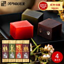 内祝い 和菓子 河内駿河屋 極上ようかん 4本(粒 2本・煉・茶) / 羊羹 お菓子 ギフト 和スイーツ ギフトセット 高級 お返し 出産内祝い 詰合せ メッセ...