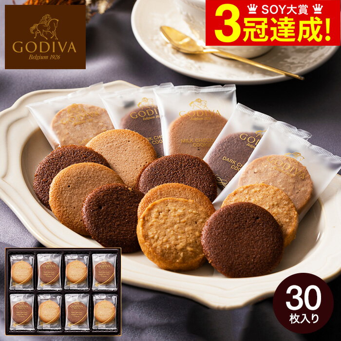 焼き菓子 ＼5/23木20時～全品ポイントUP／スイーツ 内祝い お菓子 ゴディバ GODIVA ラングドシャクッキーアソートメント 30枚入 205235 出産内祝い お返し 結婚内祝い 結婚祝い 写真入り メッセージカード無料 名入れ 贈答品 父の日ギフト