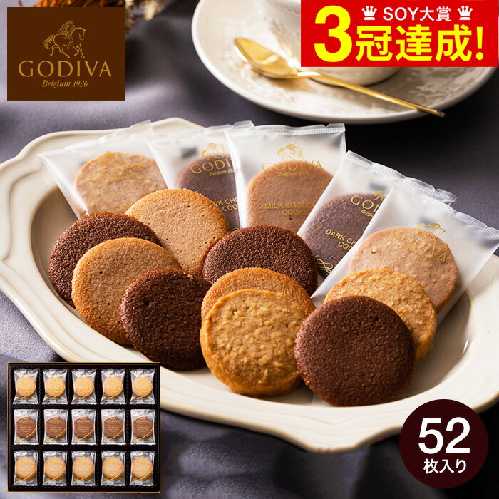 スイーツ 内祝い お菓子 ゴディバ GODIVA ラングドシャクッキーアソートメント 52枚入 205237 出産内祝い お返し 結婚内祝い 結婚祝い 写真入り メッセージカード無料 名入れ 贈答品 父の日ギ…