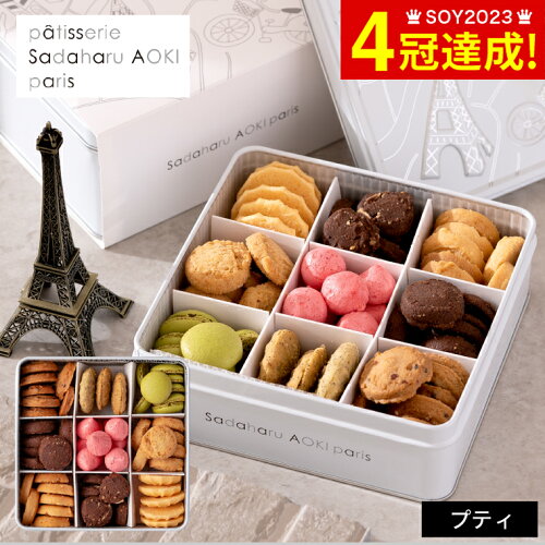 手土産 入学内祝い Patisserie Sadaharu AOKI paris クッキー 缶 出産...