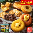 出産内祝い スイーツ 内祝い お菓子 個包装 ちいさな森の焼菓子セットA(10個)/ ドーナツ 焼き菓子 出産 結婚 結婚内祝い お返し 詰合せ 写真入り メッセージカード 贈答品 gws 父の日ギフト