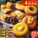 お歳暮 冬ギフト スイーツ 内祝い お菓子 ちいさな森の焼菓子セットC(17個) / お返し 出産 結婚 結婚内祝い 出産内祝い お返し 詰合せ 写真入り メッ...