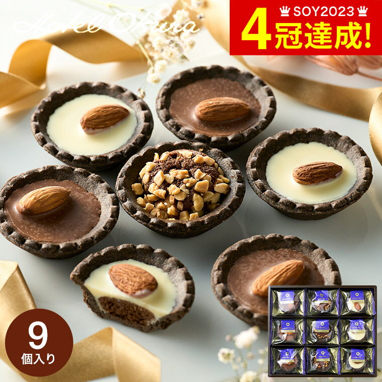 タルトのギフト 遅れてごめんね 母の日 プレゼント スイーツ お菓子 詰め合わせ ホテルオークラ プティフール 9個 OPF-M（メーカー包装済、のしは外のし） / 洋菓子 タルト ミニタルト 詰め合わせ 内祝い お返し 結婚内祝い 出産内祝い 引き出物 引出物 おしゃれ 個包装 焼き菓子 手土産