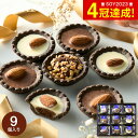 タルトのギフト ＼4/25は抽選で100％Pバック／スイーツ お菓子 詰め合わせ ホテルオークラ プティフール 9個 OPF-M（メーカー包装済、のしは外のし） / 洋菓子 タルト ミニタルト 詰め合わせ 内祝い お返し 結婚内祝い 出産内祝い 引き出物 引出物 おしゃれ 個包装 焼き菓子 手土産 母の日