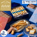 お中元 夏ギフト 高島屋 法人事業部 セレクト タカシマヤ ヨックモック アソルティモン ドゥ ビスキュイ 4種 52個入 YAB-BS / 高島屋 国産 高級...