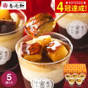 送料無料 京都 養老軒 香ばし蜜芋ぱふぇ 5個 YF-SHT メーカー直送 冷凍便 (のし・包装・メッセージカード利用不可) / ギフト セット パフェ 紅はる...