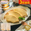 内祝い スイーツ お返し バウムクーヘン ユーハイム ユーハイムバウム 12個入 JP-3 / ギフトセット お菓子 洋菓子 焼き菓子 個包装 帰省 手土産 引...