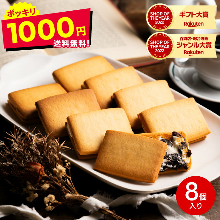 スーパーSALE中★エントリーでポイント10倍！1000円ポッキリ 送料無料 お菓子 中山製菓 レーズンサンド 8個 メール便 ポスト投函 のし・包装・メッセージカード不可 / お菓子 スイーツ 自宅用 贈答品 父の日ギフト お中元 夏ギフト 御中元