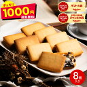 1000円ポッキリ 送料無料 お菓子 中山製菓 レーズンサンド 8個 メール便 ポスト投函 のし・包装・メッセージカード不可 / お菓子 スイーツ 自宅用 贈答...