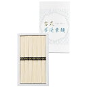 全品ポイントUP中!お中元 夏ギフト グルメ ギフト 古式手延素麺 NX-10 / 結婚 出産 内祝い お祝い 出産内祝い お返し 香典返し 引っ越し ご挨拶 快気祝い 入学 就職 退職 gws 御中元 敬老の日ギフト