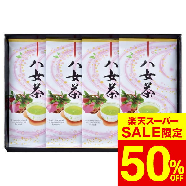 (スーパーSALE 半額 50%OFF セール 期間限定)お歳暮 冬ギフト 八女星野煎茶 MK-20Y / 結婚 出産 内祝い お祝い 出産内祝い お返し 香典...