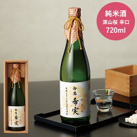 GWキャンペーン+5/1は100%Pバックチャンス!(酒類)出産内祝い用 古屋酒造店 深山桜 出産内祝い 名入れ (深山桜720)(送料無料) 写真入り メッセージカード ギフト 贈答品 母の日