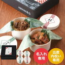 出産内祝い 名入れ うなぎ工房のおこわ2種セット 4食(メーカー直送品)(冷凍便)(送料無料) / 名入れギフト 名入 お名入れ 出産祝い お返し お礼 贈答品...