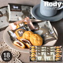 まだ間に合う 母の日 出産内祝い お菓子 Rody ロディ カフェタイムセット(NIN-15) 送料無料 クッキー & ドリップコー…