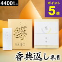 カタログギフト 香典返し 最上(さいじょう) 挨拶状無料 熨斗無料 朝日和(あさびより) 3500円(税抜き4400円コース) 【香典返し専用セット】 お返し ...