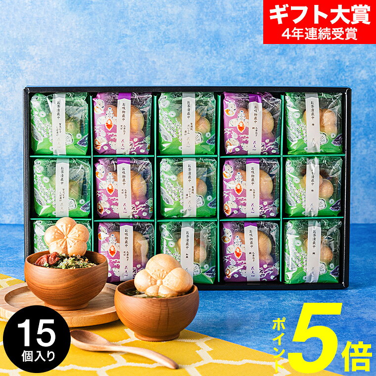 父の日 グルメ 食べ物＼楽天1位★連続ギフト大賞／お茶漬けギフト 内祝い 京都 辻が花 お茶漬最中＆お吸い物 最中詰合せ（YTー50） / お茶漬けセット 香典返し メッセージ付き 写真入り ギフトセット手土産 常温 日持ち 高級 お供え物 gws 父の日ギフト