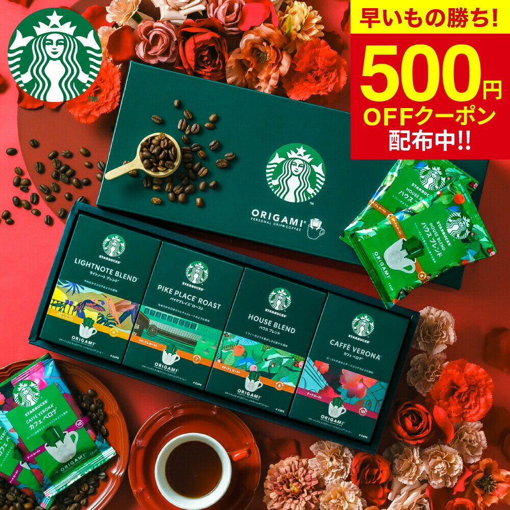 おしゃれなコーヒー・コーヒーグッズ 【母の日先着500円クーポン対象】スタバ ギフトセット コーヒーギフト スタバギフト 内祝い お返し スターバックス オリガミ パーソナルドリップコーヒーギフト（SBX-30B） / 結婚祝い 出産祝い 結婚内祝い 出産内祝い ドリップパック 3000円台 送料無料 母の日ギフト2026