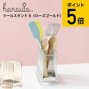 (土・日発送可)送料無料 クーポン対象外 ツールスタンドS RG ローズゴールド hanauta ハナウタ ビーワーススタイル / キッチン 水切り キッチンツ...