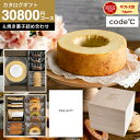 送料無料 スイーツとカタログギフト ギフトセット code℃ コードシー プレミアムカタログギフト＆プレミアムスイーツボックスセット 三段重 木箱入 焼き菓子＆コーヒー （S-COOコース） （ミラージュ)結婚祝い 出産 内祝い お返し コードシー 母の日