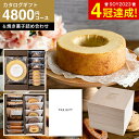 送料無料 スイーツとカタログギフト ギフトセット （S-DOコース）（ヴァン)結婚 コードシー ちょうどいい 母の日