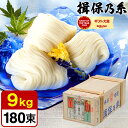 送料無料 そうめん 揖保乃糸 ひね ひね物 特級 黒帯 (9kg)(いぼのいと 素麺)結婚内祝い 出産内祝い お返し 詰合せ お供え 内祝い 詰合せ 食べ物 揖...