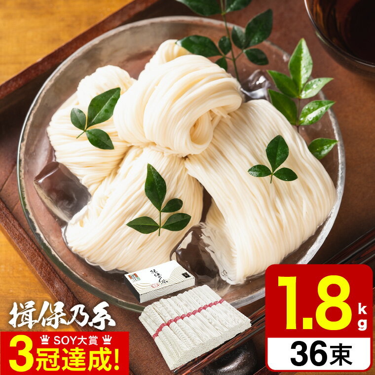 父の日 そうめん 揖保乃糸 ひね ひね物 上級品 赤帯 （36束）F-2K （素麺）（ご自宅用 紙箱簡易パッケージ）（包装 のし メッセージカード利用不可） 揖保の糸 贈答品 お中元 夏ギフト 御中元