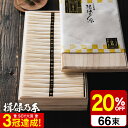 揖保乃糸 そうめん 【あす楽14時まで対応 ※日・祝除く】そうめん 揖保乃糸 送料無料 20%OFF ひね ひね物 特級 黒帯(66束) SD-100N （いぼのいと 素麺） 【メーカー包装済】【A4】/ 香典返し 粗供養 出産内祝い 内祝い お返し お供え物そうめん 食べ物 揖保の糸 贈答品 母の日